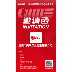 2020年青島國際農(nóng)業(yè)機械展覽會